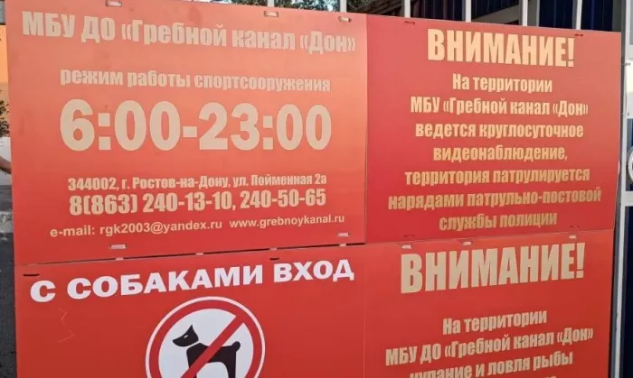 Спортивная школа Гребной канал Дон