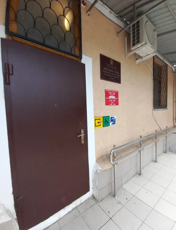 Мировые судьи Хостинского района