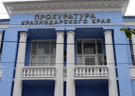 Прокуратура Краснодарского края