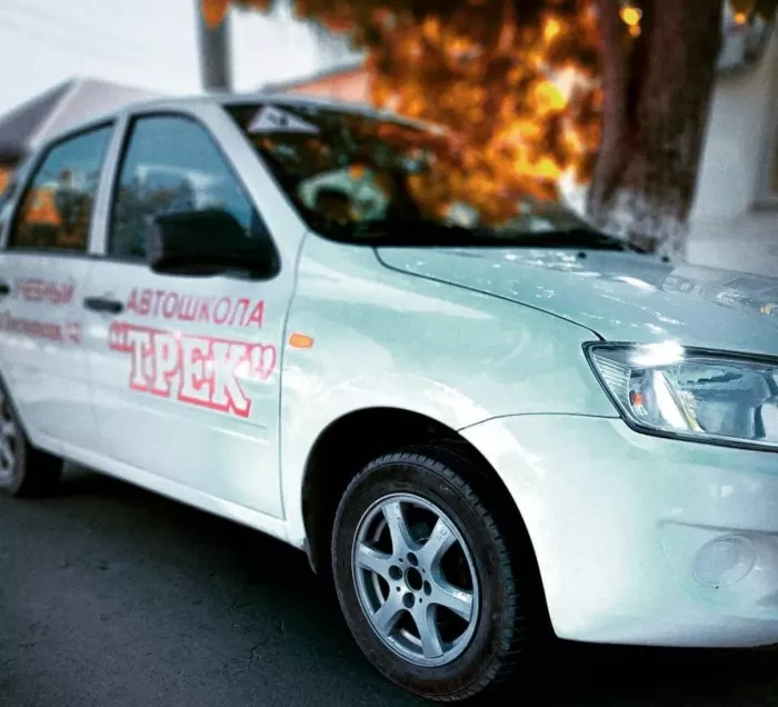 Автошкола Трек