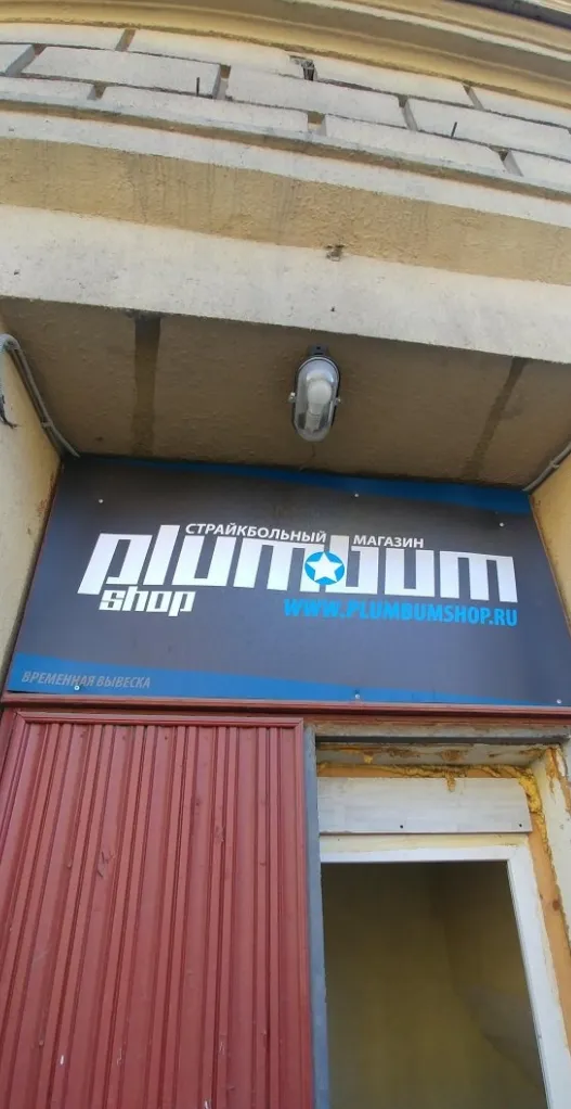 Страйкбол PB shop