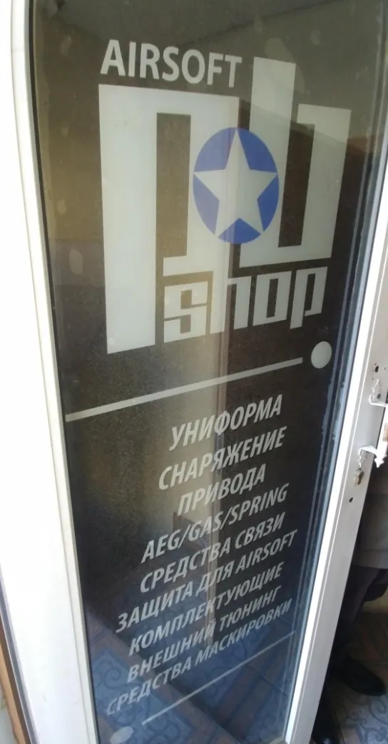 Страйкбол PB shop