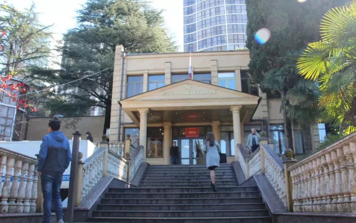 Центральный районный суд г. Сочи