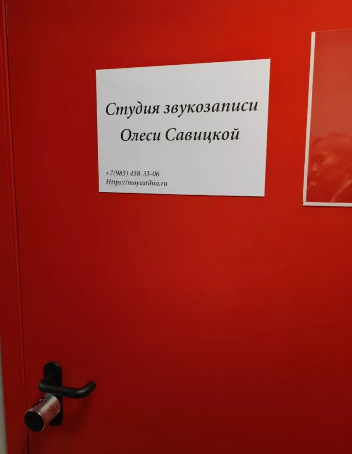 Студия звукозаписи Олеси Савицкой