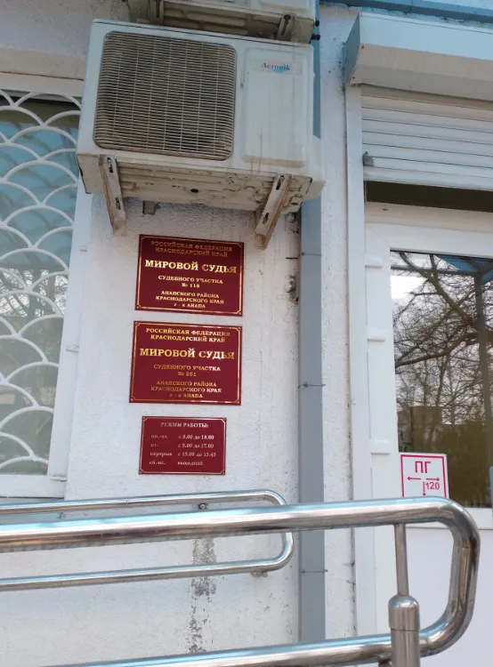 Судебный участок №251