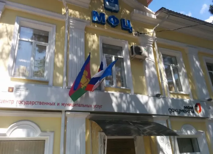 Филиал ГАУ КК МФЦ КК