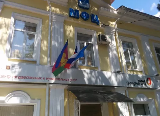 Филиал ГАУ КК МФЦ КК