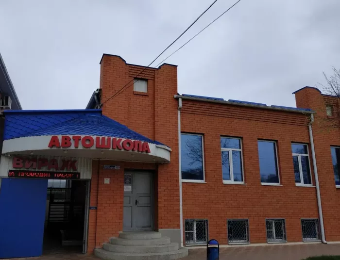 Автошкола Вираж