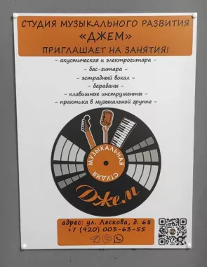 Студия звукозаписи Джем