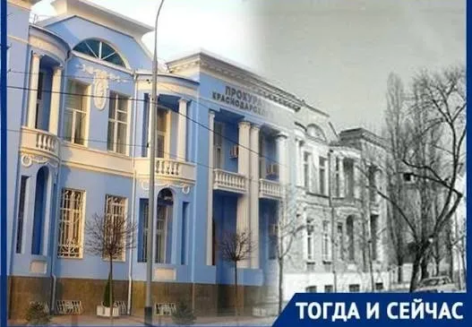 Прокуратура Краснодарского края