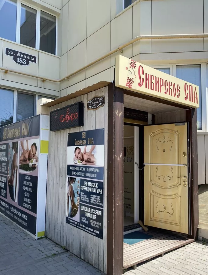 Центр оздоровления и коррекции фигуры Сибирское СПА в Анапе: СПА, SPA, Релакс, Детокс,