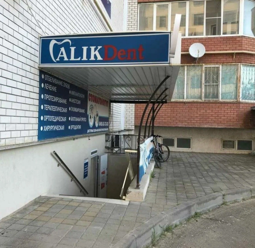 Стоматология Алик Дент в Анапе: Зубы,