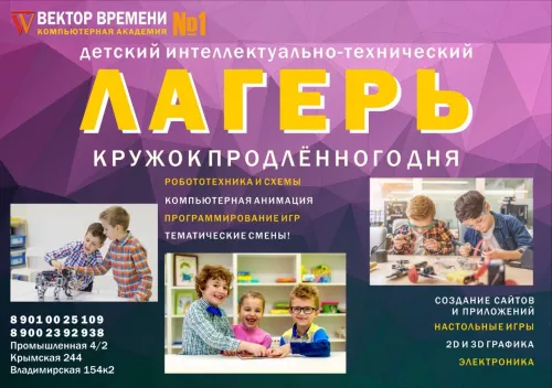 Компьютерная академия ВЕКТОР ВРЕМЕНИ  в  Анапе
