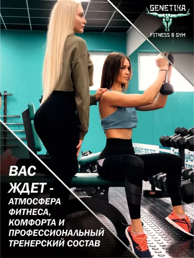 Фитнес клуб Genetika в Анапе: Фитнес,