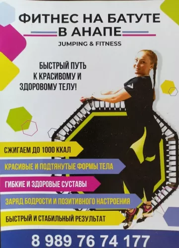 Фитнес на батуте Джампинг в Анапе