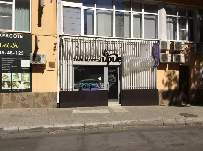  Салон красоты "ИРИС"