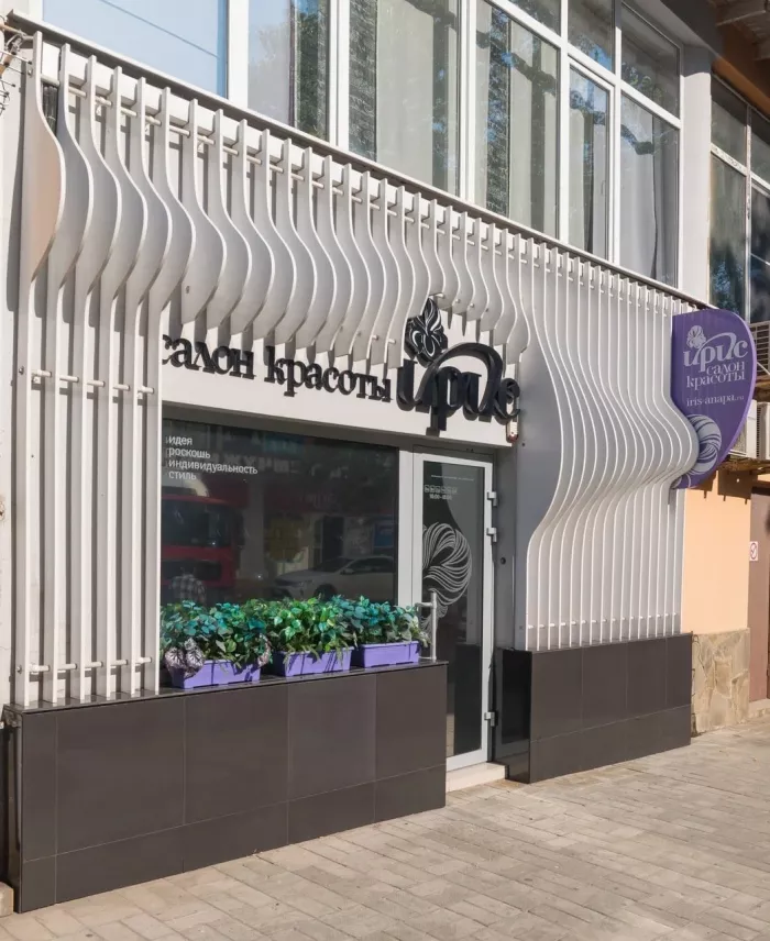  Салон красоты "ИРИС"