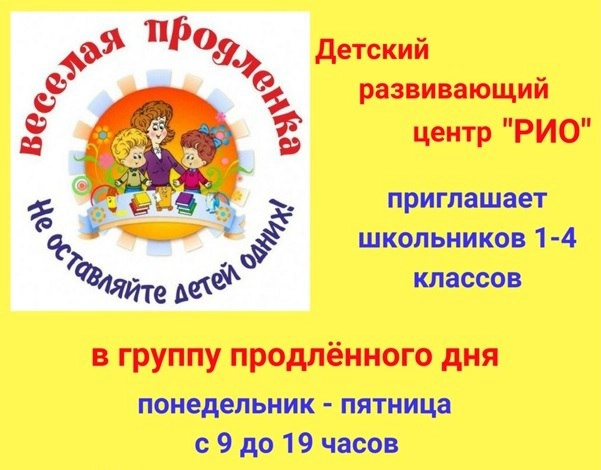 Детский развивающий центр РИО в Анапе: Детский центр, Развитие,