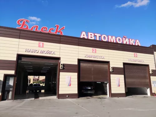 Автомойка Блеск  в  Анапе