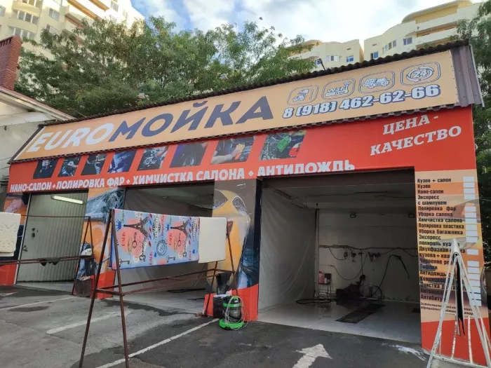 Автомойка Евромойка  в  Анапе