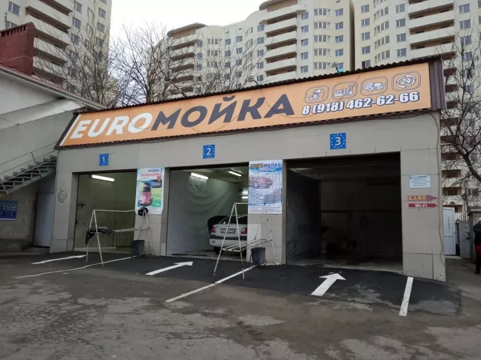 Автомойка "Евромойка"