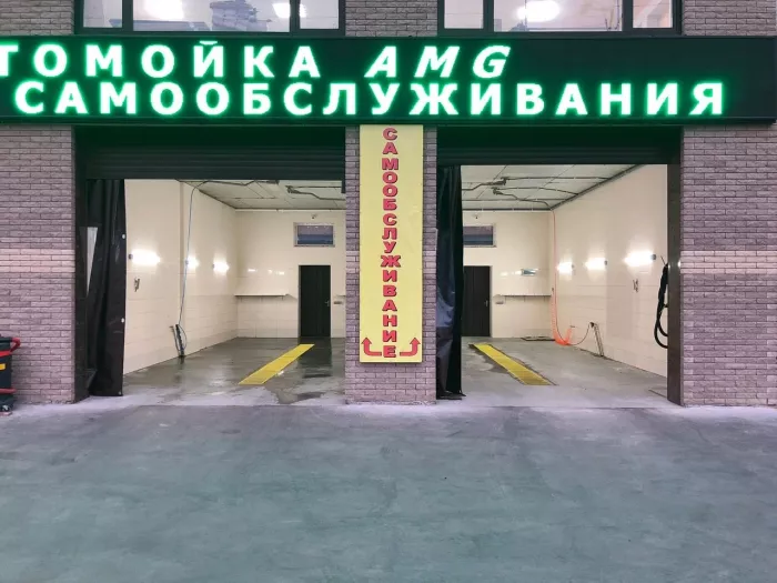 Автомойка "Amg"