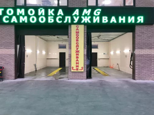 Автомойка "Amg"