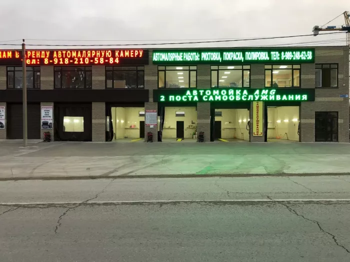 Автомойка "Amg"