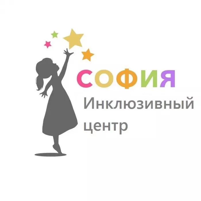 Инклюзивный центр София  в  Анапе