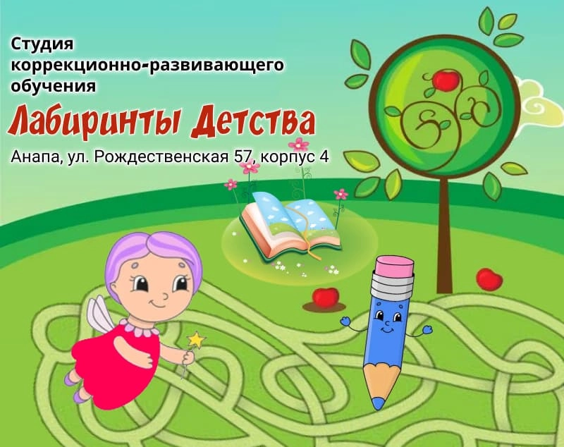 Лабиринты детства в Анапе: Игры,