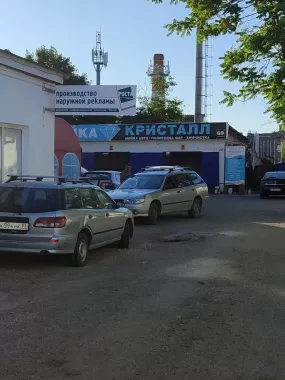 Кристалл