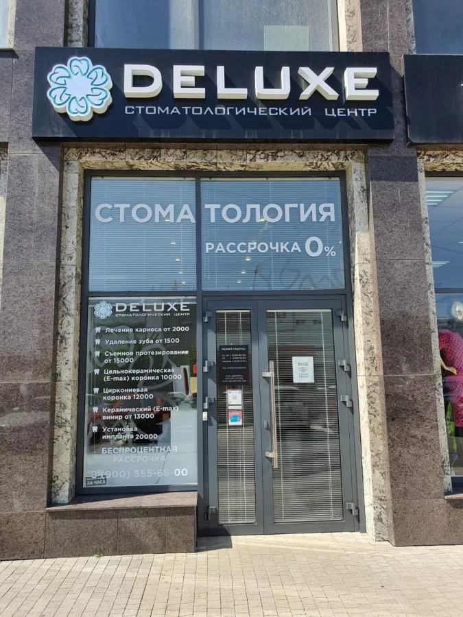 Стоматологический центр Deluxe в Анапе: зубы,