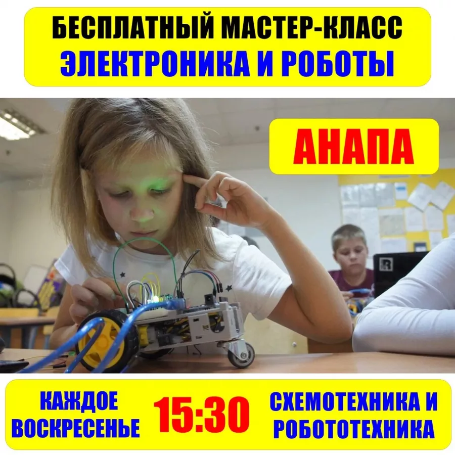 Детский кружок Кибернетик в Анапе: Игры,