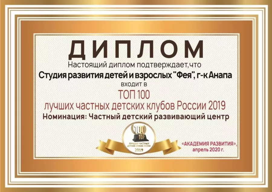 Студия развития детей и взрослых Фея в Анапе: Дети 4+, Допобразование, Развивашки,