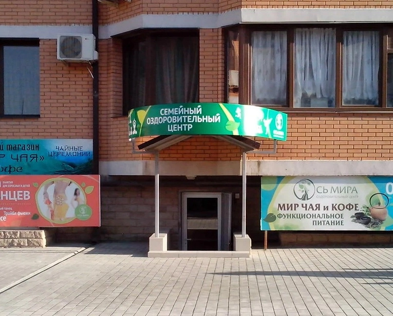 Оздоровительный центр Ось Мира в Анапе: цигун, Йога, Фитнес,