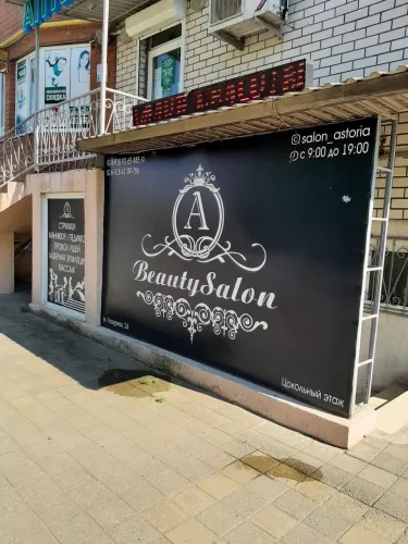 Салон  красоты Astoria  в  Анапе