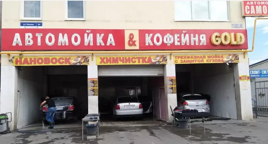 АВТОМОЙКА GOLD в Анапе: Мойка, Автомойка,