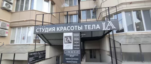 Студия красоты тела LA в Анапе