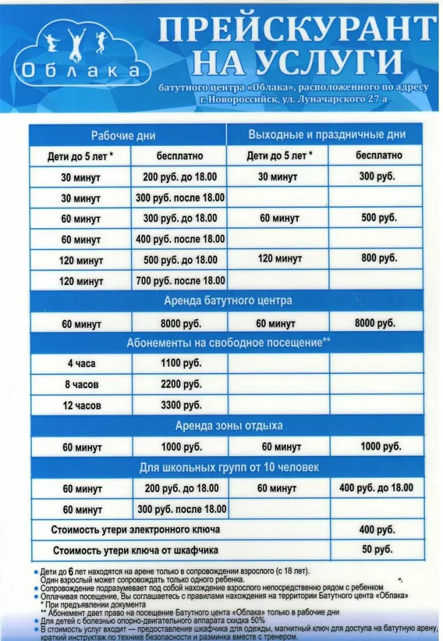 Батутный центр Облака в Анапе: Дети 3+, скалодром, Батут,
