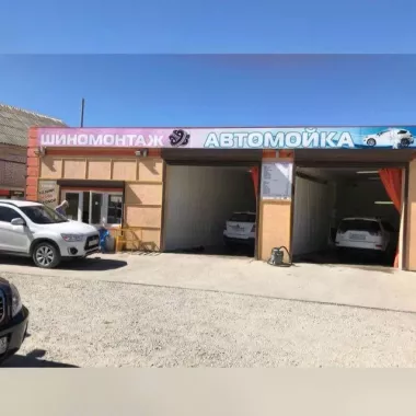 Автомойка-Шиномонтаж