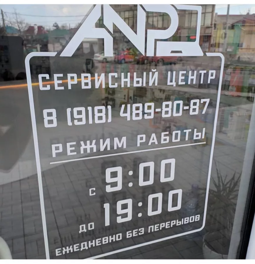 Сервисный центр Анапа сервис в Анапе: Разное,