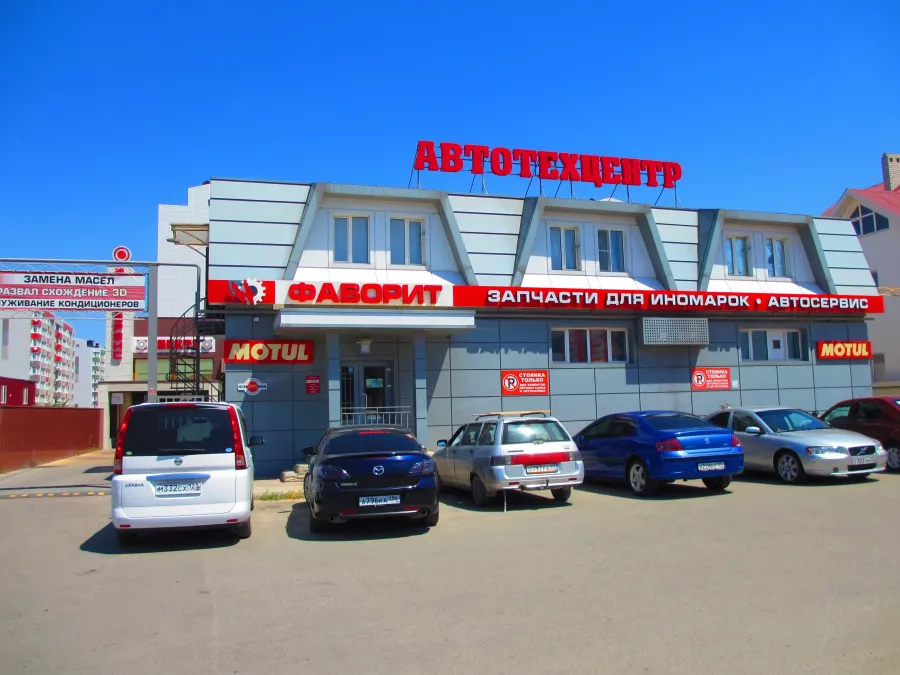 Автотехцентр Фаворит в Анапе: СТО,