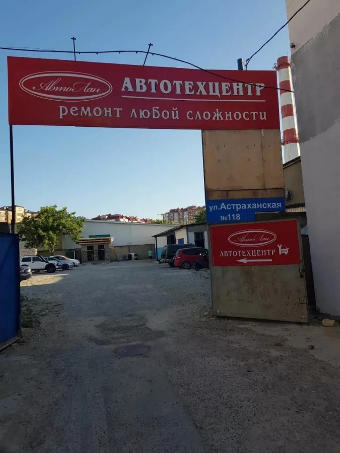 СТО Автолан в Анапе: СТО,