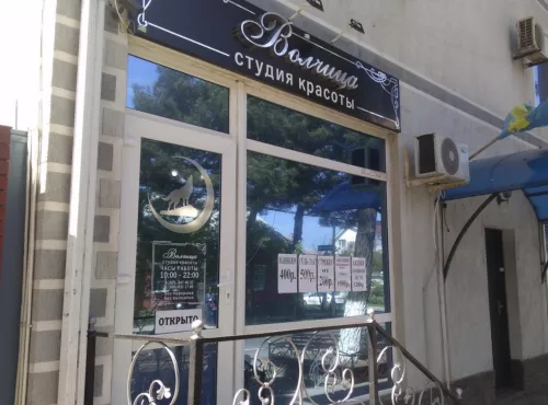 Салон красоты Волчица  в  Анапе