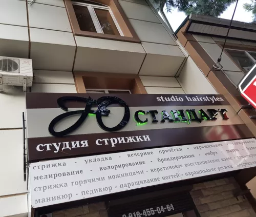 Студия стрижки и колористики You Стандарт  в  Анапе