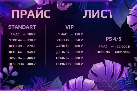 Компьютерный клуб "Cyber Place"