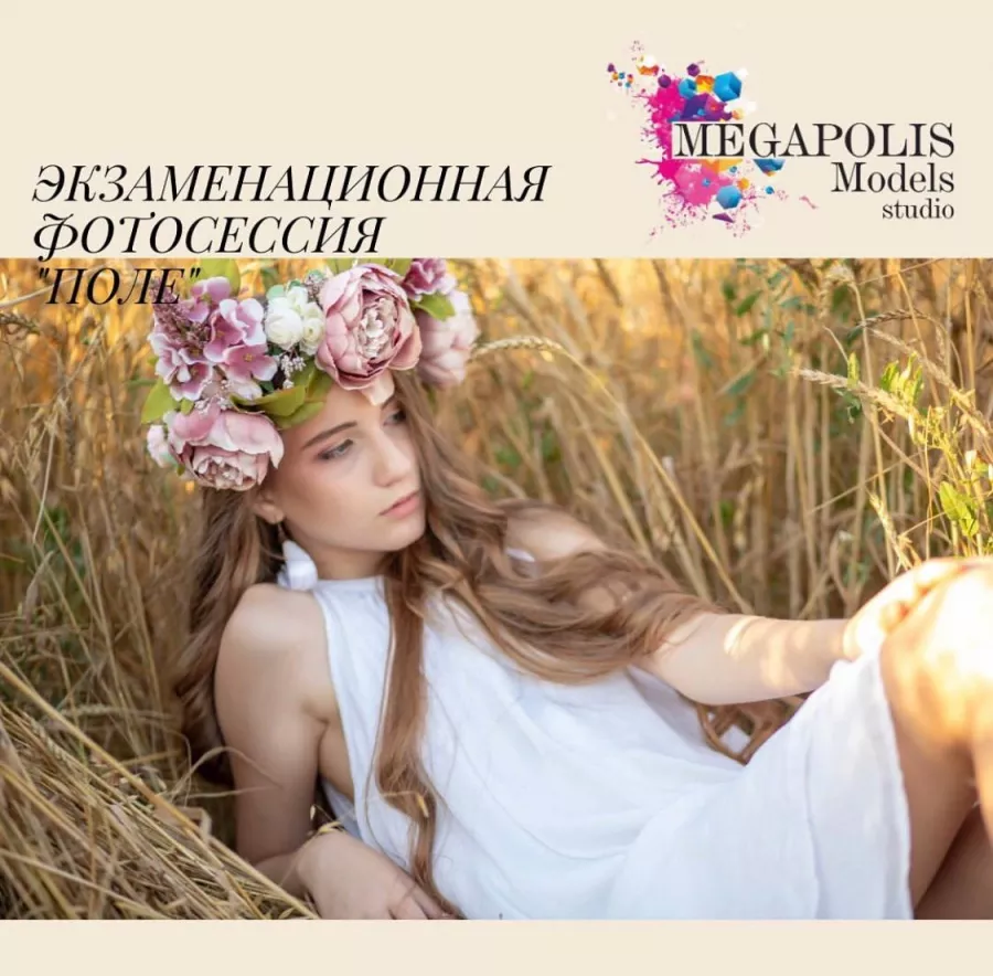 Модельная студия/ модельное агенство Megapolis models в Анапе: Красота,