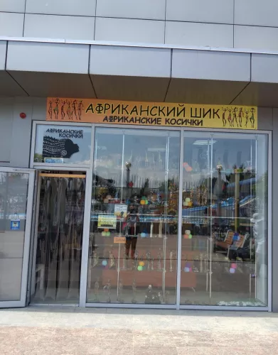 Салон по плетению кос Африканский шик  в  Анапе