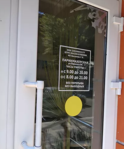 Салон красоты Альбатрос в Анапе