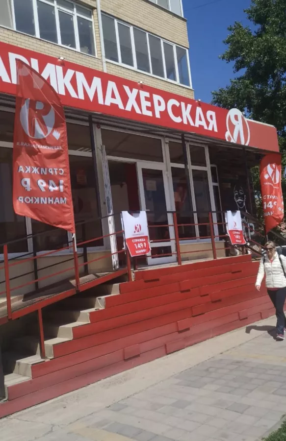 Салон-парикмахерская Я в Анапе: Волосы, Стрижка, Солярий, Окрашивание, Пилинг,